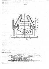 Устройство для поворота изделия вокруг горизонтальной оси (патент 703498)