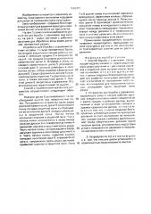 Способ борьбы с сорняками и устройство для его осуществления (патент 1676471)