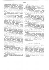 Устройство для воспроизведения движущихся цветных надписей и изображений (патент 472363)