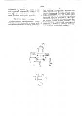 Фазоимпульсный преобразователь (патент 187885)