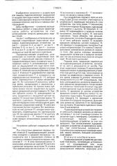 Ледоразрушающее устройство для морской платформы (патент 1749375)