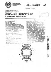 Дугостаторный асинхронный электродвигатель (патент 1534665)