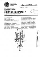 Механический лобзик (патент 1558673)