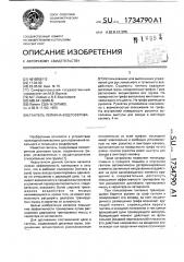 Гантель лейкина-водлозерова (патент 1734790)