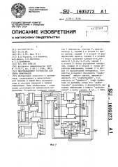 Многоканальное устройство для сбора информации (патент 1605273)