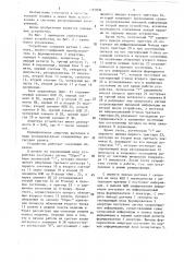 Устройство для обработки изображений объектов (патент 1495830)