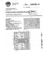 Закрытая электрическая машина (патент 1640788)