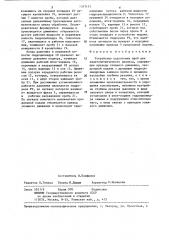 Устройство подготовки проб квантометрического анализа (патент 1357153)