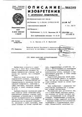 Линия нанесения антикоррозионной изоляции (патент 966389)