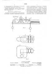 Установка для производства армиро-ванных полимерных изделий (патент 509448)