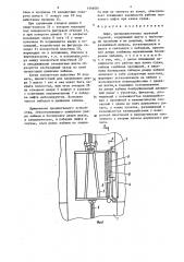 Лифт (патент 1446081)