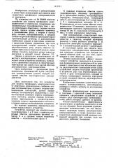 Устройство для защиты электродвигателя от перегрузки (патент 1117771)