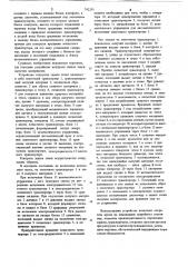 Устройство контроля завала течки (патент 742291)