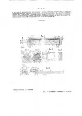 Гаучвал для бумагоделательных картонных машин (патент 41836)