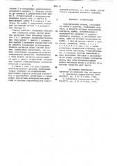 Электрический разъем (патент 886112)