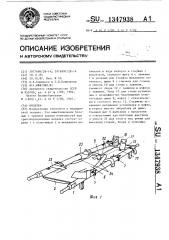 Носилки (патент 1347938)