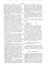 Способ задувки доменной печи (патент 981362)