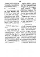 Устройство для резки проката (патент 1459821)