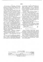 Способ получения полимочевины (патент 246046)
