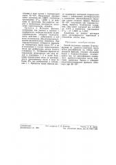Способ получения сильвана (2-метилфурана) (патент 56035)