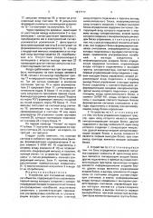 Устройство для считывания координат объектов (патент 1817117)