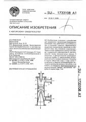 Прямоточный турбоциклон (патент 1733108)
