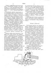 Транспортное средство для трелевки деревьев (патент 962050)