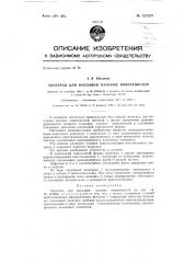Электрод для наплавки плоских поверхностей (патент 137207)