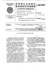 Агрегат продольной резки полос (патент 967687)