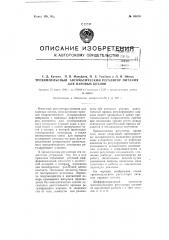Патент ссср  88650 (патент 88650)
