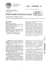 Способ переработки черного сульфатного щелока (патент 1696632)