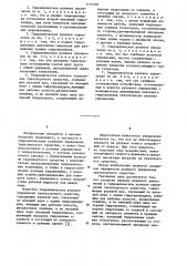 Гидравлическое рулевое управление транспортного средства и его варианты (патент 1114328)