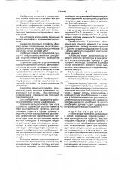 Устройство для измерения деформаций и усилий (патент 1742646)