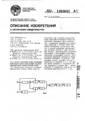 Способ измерения малых временных интервалов между импульсными последовательностями прямоугольной формы (патент 1265643)