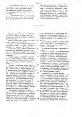 Устройство для корректировки масс роторов при вращении (патент 1193499)