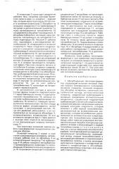 Абсорбционный теплотрансформатор (патент 1688078)
