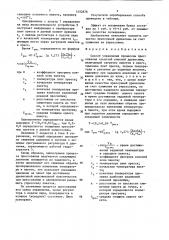 Способ управления процессом прессования слоистой клееной древесины (патент 1452676)