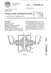 Струйная мельница (патент 1794485)