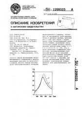 Способ изготовления интерференционного узкополосного фильтра (патент 1208525)