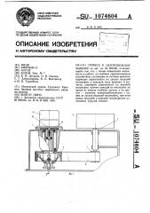 Привод к центробежной машине (патент 1074604)