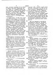 Способ получения 2-(алкоксифенил)этиламинов (патент 1436454)