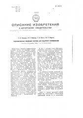 Гидравлическая следящая система для объемного копирования (патент 102136)