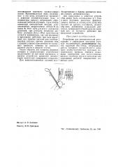 Устройство для автоматической регистрации и управления вакуумом ртутных выпрямителей (патент 39877)
