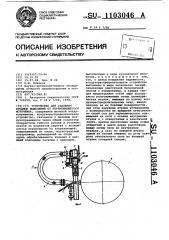 Устройство для удаления вредных выделений от перемещающегося источника (патент 1103046)