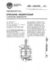 Устройство для дозированной подачи в пневмотранспортный трубопровод сыпучего материала (патент 1361088)