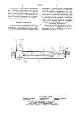 Осветительно-вентиляционное устройство (патент 859759)