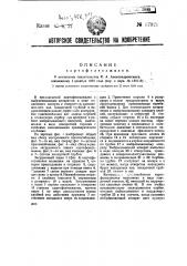 Картофелесажалка (патент 37921)