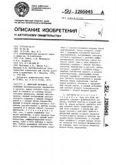 Цифровой ваттметр (патент 1205045)