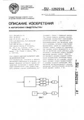 Способ цифровой магнитной записи-воспроизведения (патент 1282216)