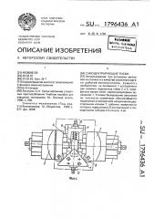 Самоцентрирующие тиски (патент 1796436)